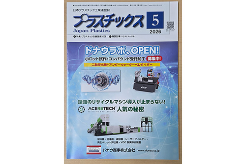 写真：月刊プラスチックス5月号の表紙