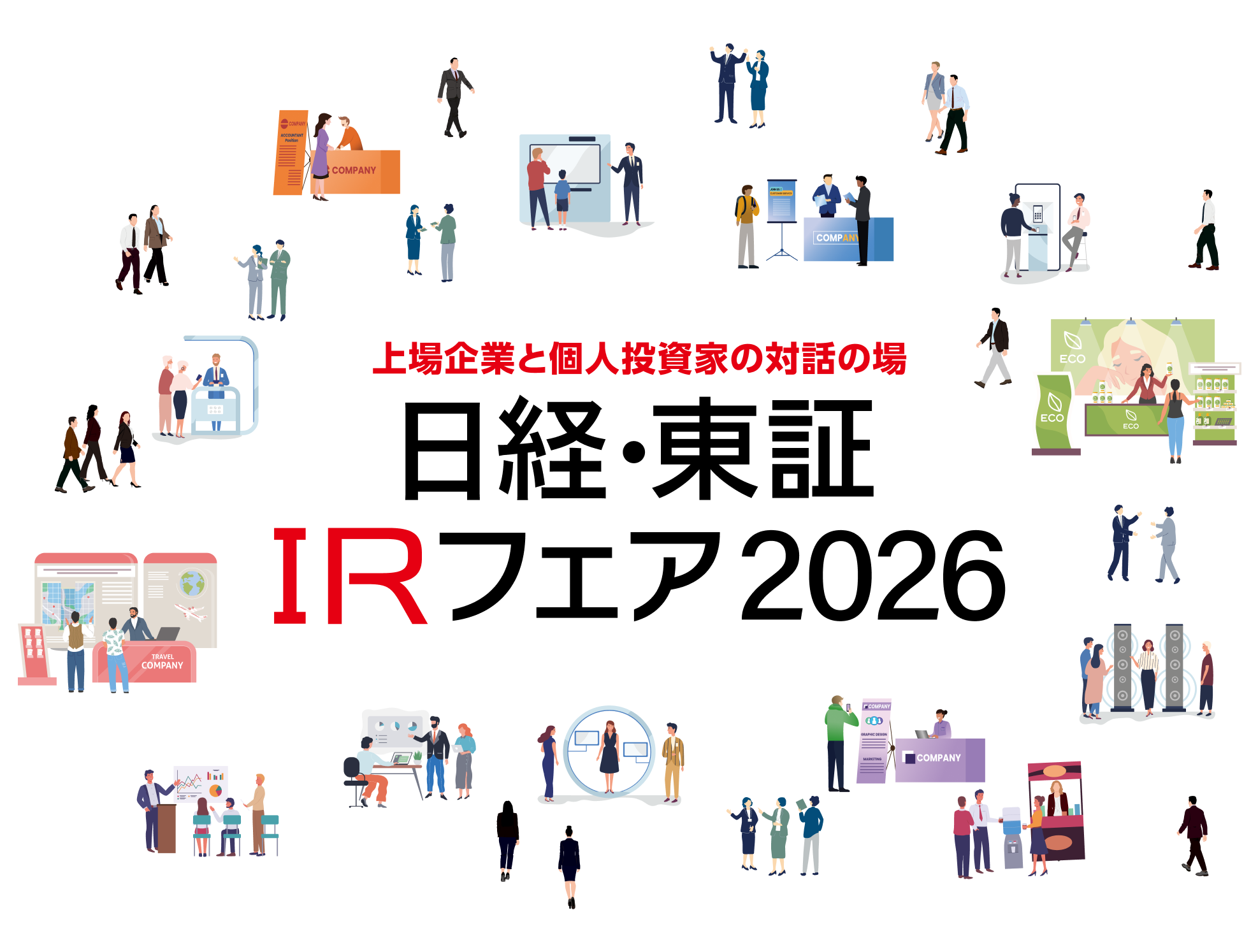写真：日経・東証IRフェア2026案内