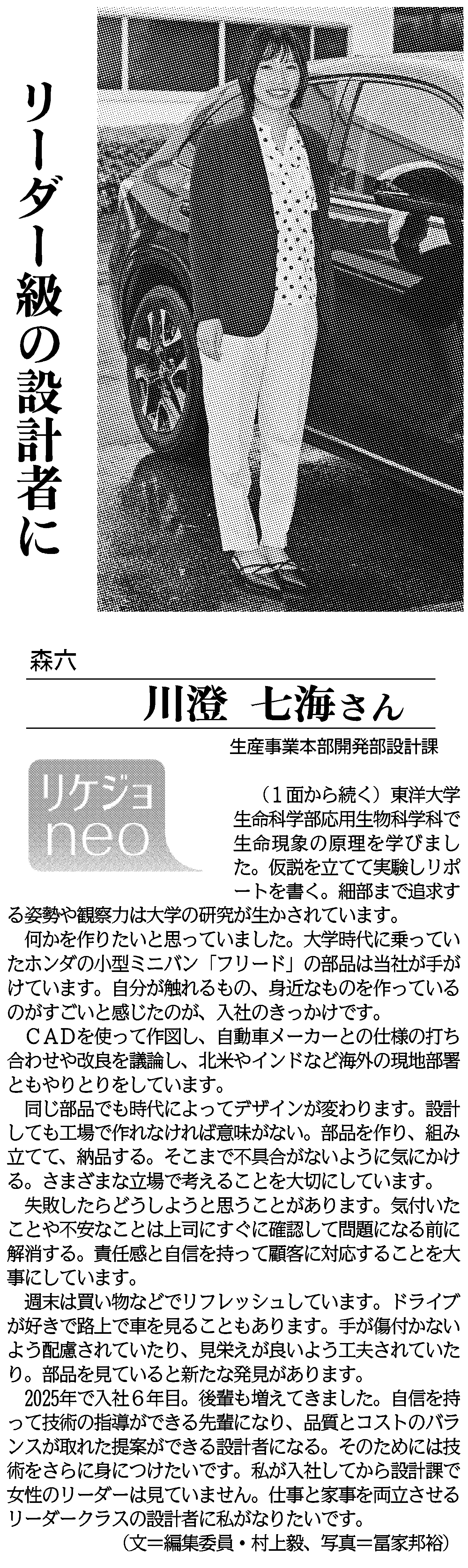 写真：20250505付 日刊工業新聞「リケジョneo」記事