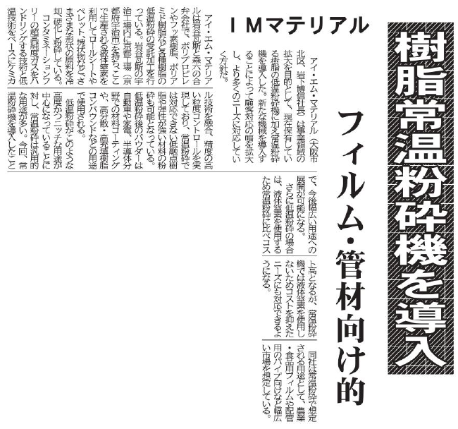 写真：20250724 化学工業日報「社員の幸福度向上のための取り組み」記事掲載のお知らせ