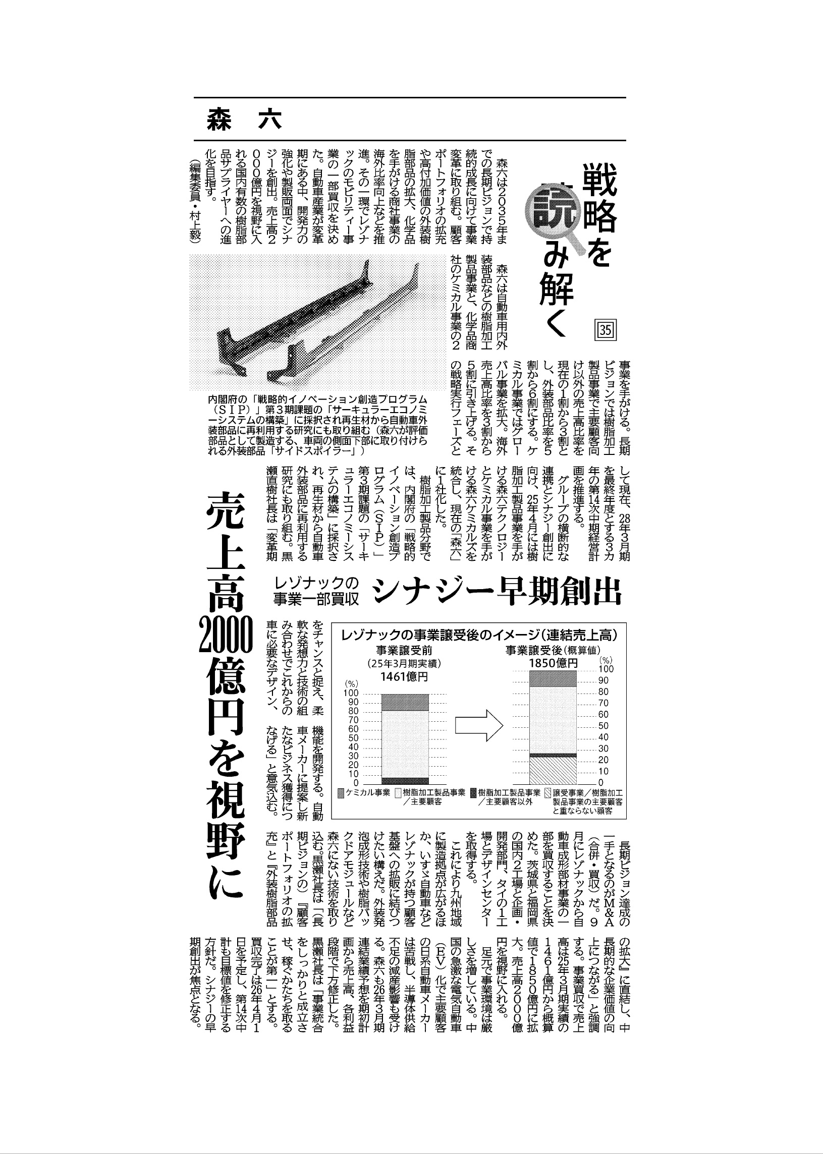 写真：日刊工業新聞「戦略を読み解く 売上高2000億円を視野に」記事掲載のお知らせ