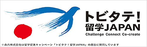 バナー：トビタテ！留学JAPAN！